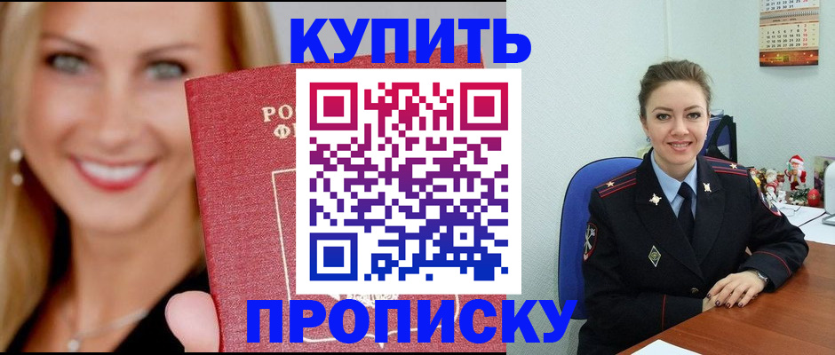 прописка 2025 в Московской области