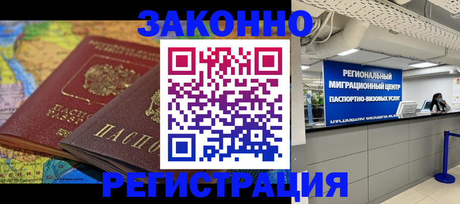 временная регистрация для школы в Московской области