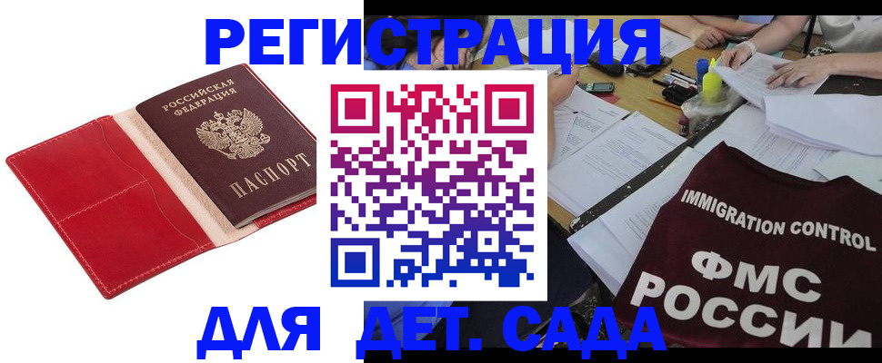 купить прописку в Московской области