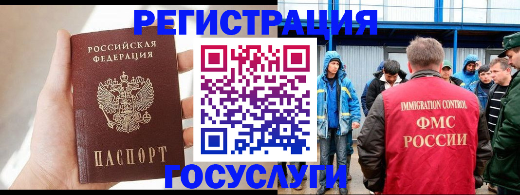 прописка для работы в Московской области