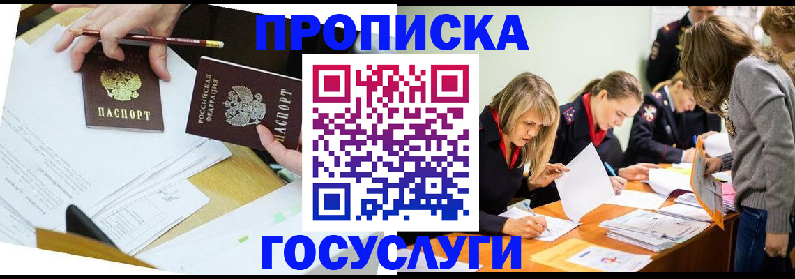 регистрация в Московской области